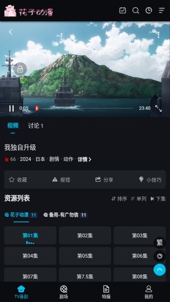花子动漫官方正版app v1.0.1 安卓版 0