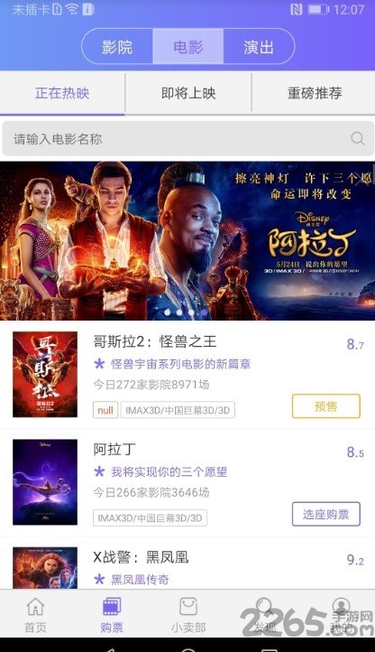影院通电影票手机版 v1.3.5 安卓版 1