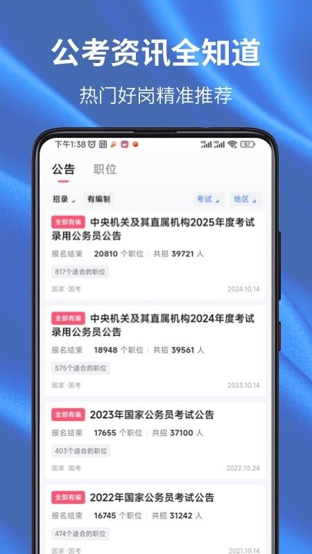 易公考 v1.3.0 安卓版 3
