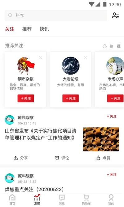 找钢网app官方版 v4.1.1 安卓版 3