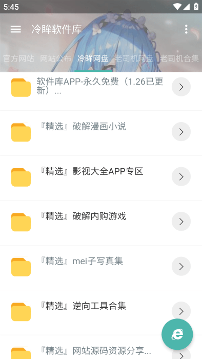 冷眸软件库lmrjk v10.0 安卓版 1