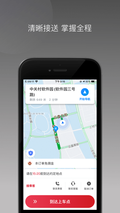 连点约车司机版 v1.24.6 0