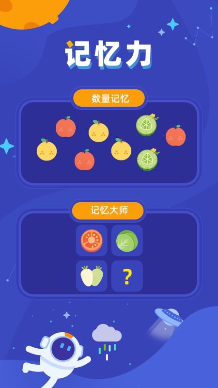 脑力训练达人 v1.0.3 安卓版 3