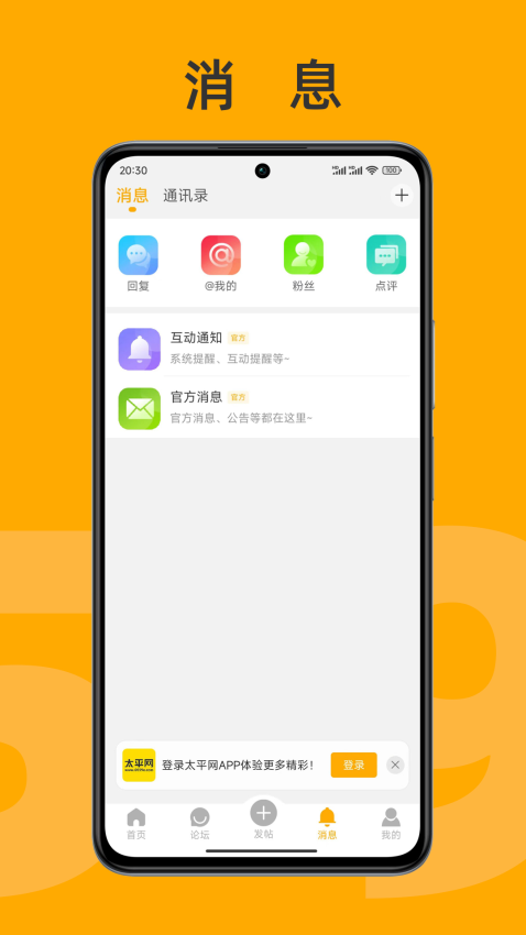 太平网 v4.0.21 最新版 1