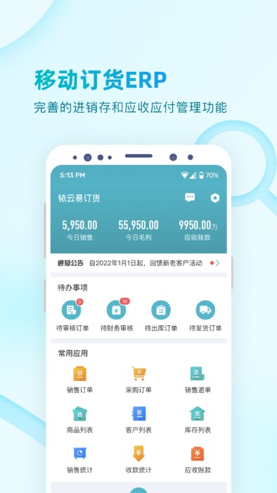 铱云易订货官方版(ircloud) v1.2.21 安卓平台版 3