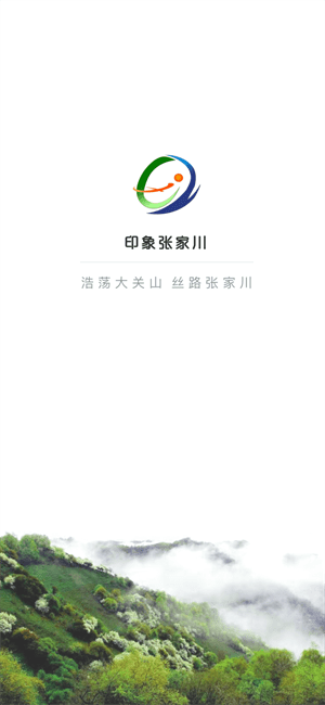 印象张家川app最新版 v4.2.5 安卓版 1
