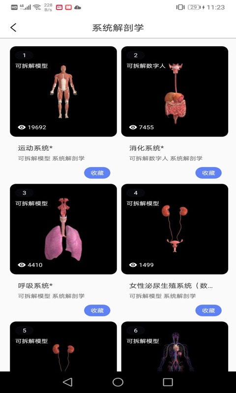 医维度解剖app(又名医维度人体解剖) v3.3.20 安卓平台 2