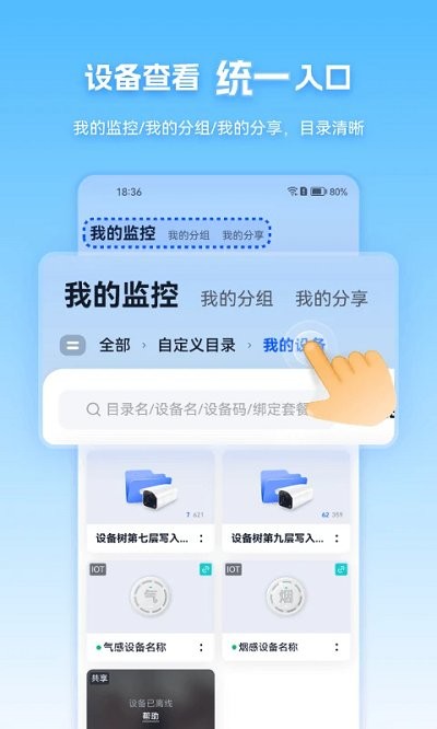 天翼视联监控摄像头最新版本 v4.0.2 安卓手机版 0