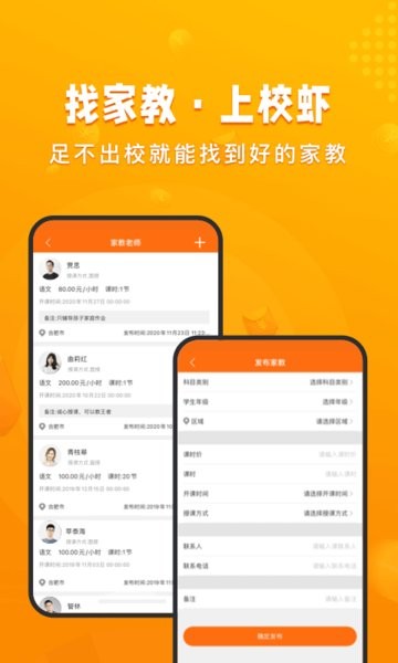 校虾外卖 v2.8.1 手机版 1
