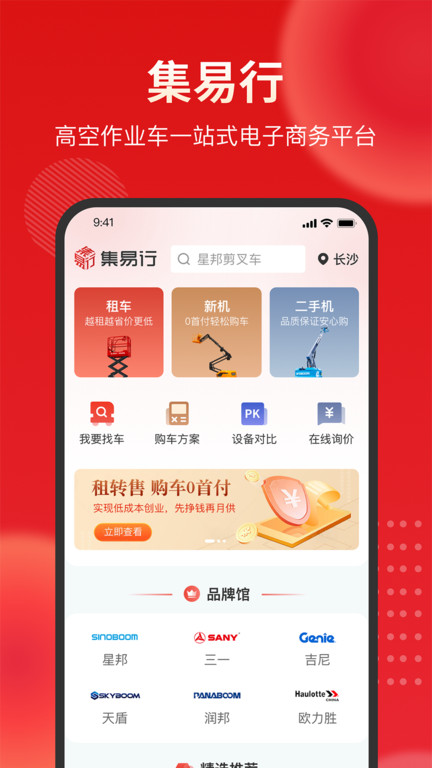 集易行最新版 v3.0.58 安卓版 3