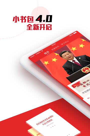 党员小书包自动阅读器 v4.2.2 安卓版 2