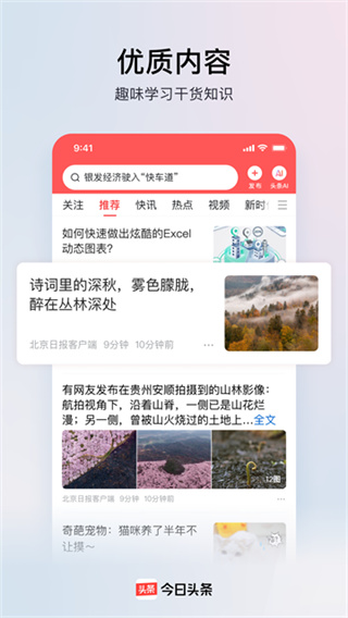 今日头条软件 v16.2.0 安卓版 0