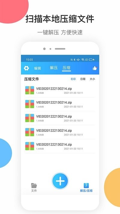 zip解压大师app v3.0.9 安卓版 1