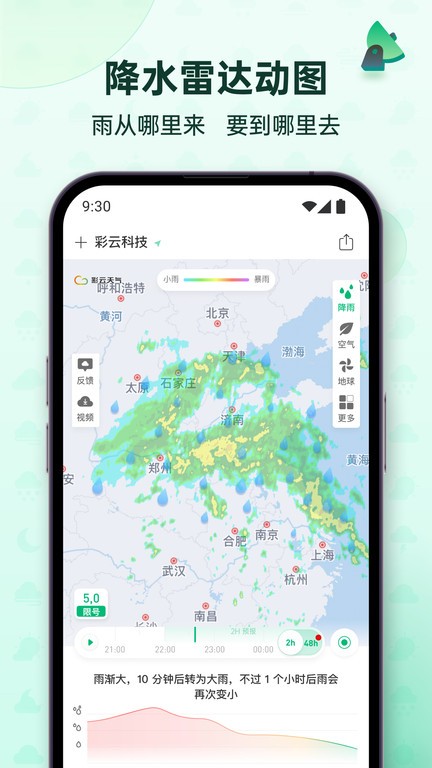 彩云天气pro官方版 v7.51.0 安卓最新版 1
