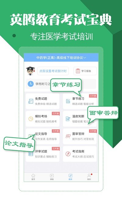 药师在线手机版 v1.2.4 2