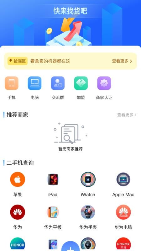 调货通 v1.0.3 最新版 0