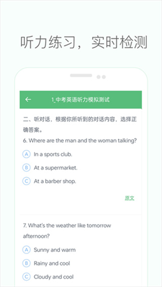 初中英语听力 v4.2 安卓版 0