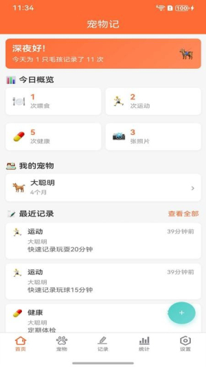 宠物记 v2.2.4 安卓版 3