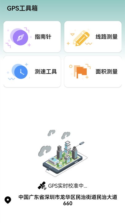 高清卫星街景地图导航软件 v14.1 2