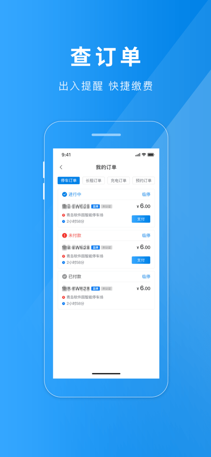 金昌智慧停车官方版 v1.3.1 0