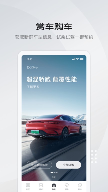 比亚迪王朝网官方版 v9.9.1 安卓版 0