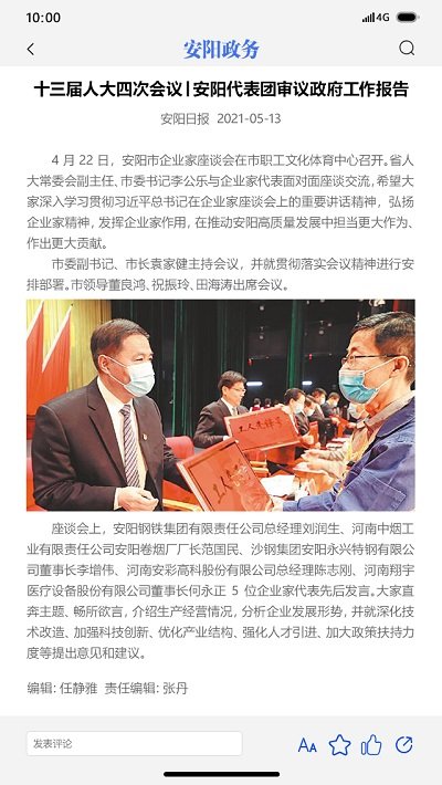安阳政务app(改安阳市政府网) v1.7.7 安卓版 0