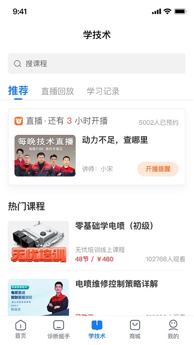 共轨之家app v7.52.18 安卓版 2