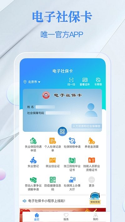 金保信电子社保卡app v4.5.1 安卓版 0