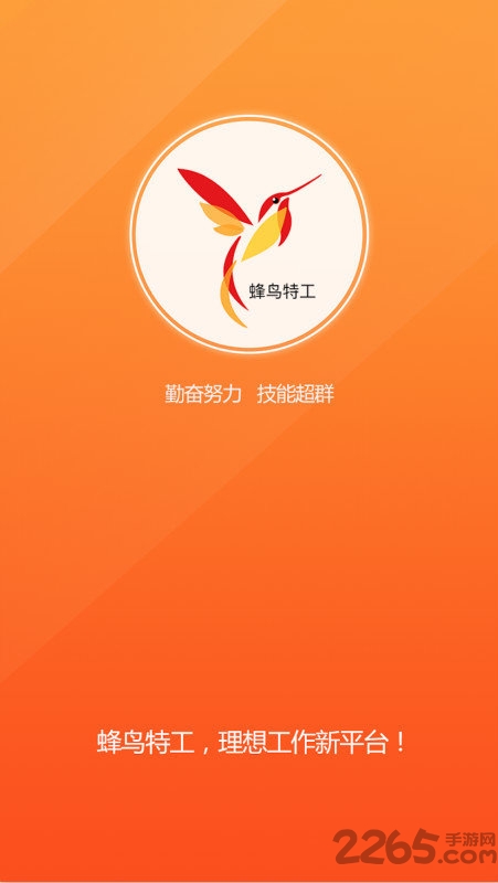 蜂鸟特工app v4.3.5 安卓最新版 3