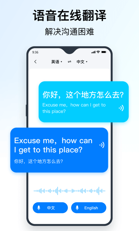 秒转翻译app官方版(改名全能翻译官) v2.1.1.1 安卓版 4