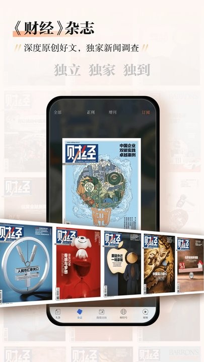 财经杂志app v7.2.33 安卓官方电子版 0