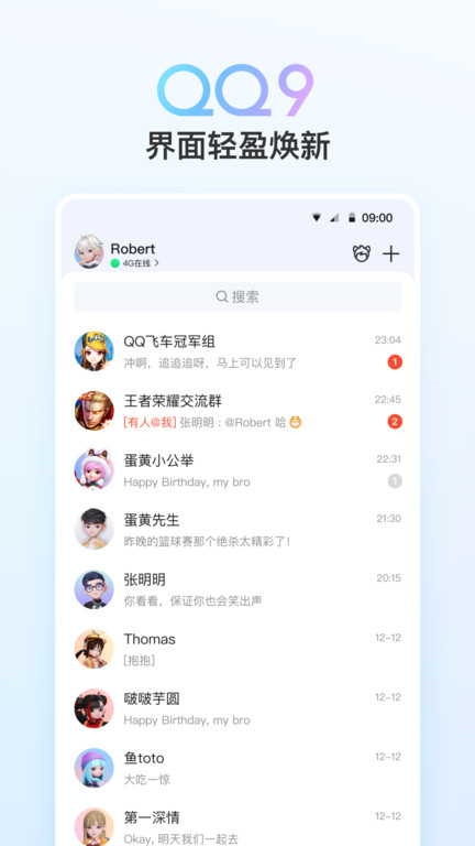 qq9.2.50版本官方 v9.2.50 安卓稳定版 0