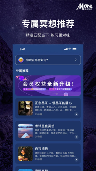 more冥想 v4.06.4 安卓版 1
