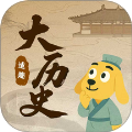 适趣大历史