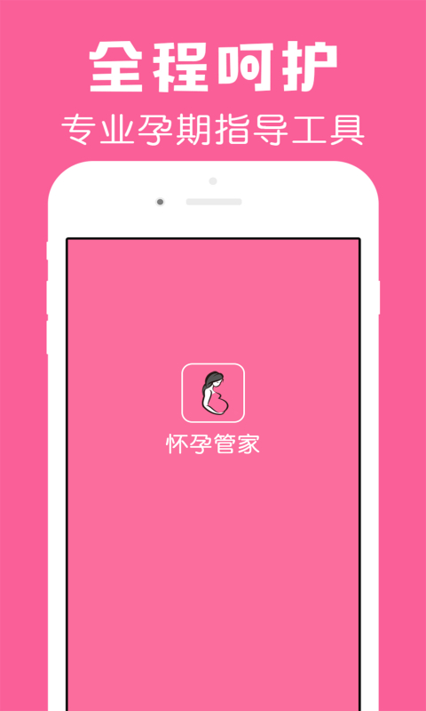怀孕管家 v3.0.5安卓版 3