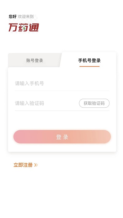 万药通app v7.9.5 安卓官方版 0