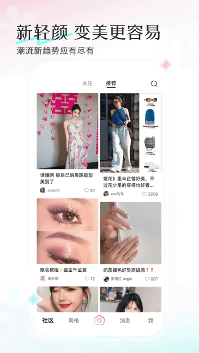 轻颜相机最新版本 v10.6.1 2