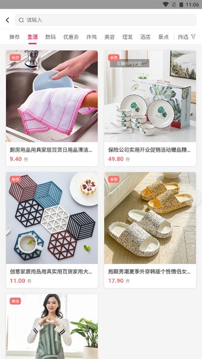 助美生活app v1.1.75 安卓版 2