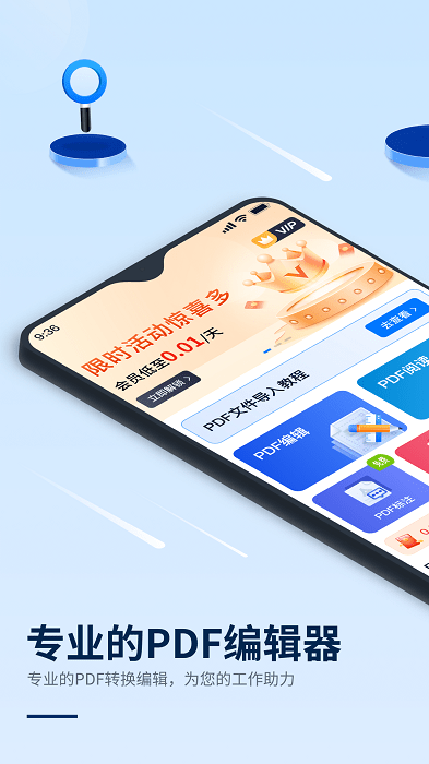 秒转pdf转换器手机版(改名为迅捷PDF编辑器) v2.1.0.1 安卓版 4