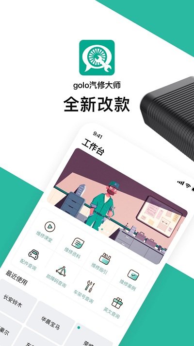 golo汽修大师官方版 v8.5.2 安卓最新版本 4