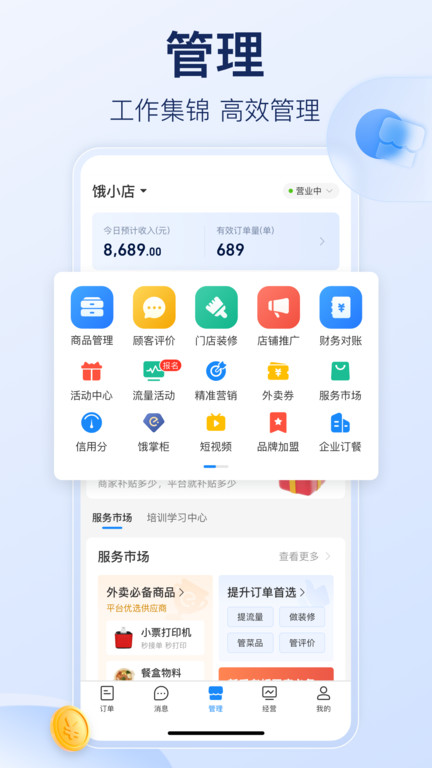 饿了么商家版官方版 v13.12.0 安卓最新版本 2