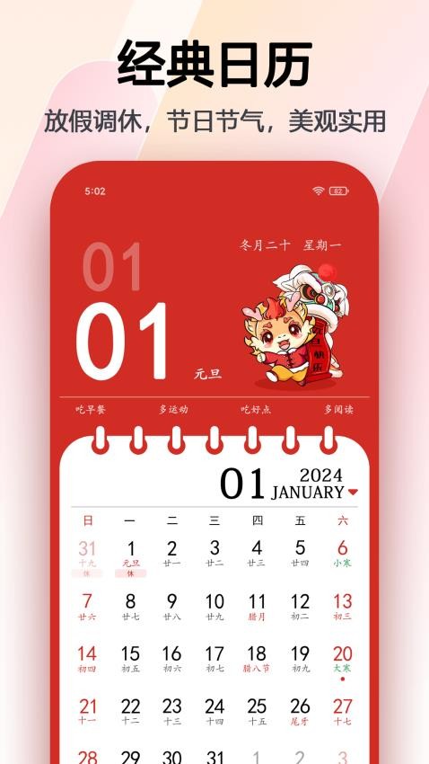 超级日历 v1.0.35 最新版 4