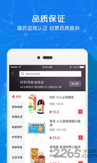 好药师大药房官方版 v6.3.1 2