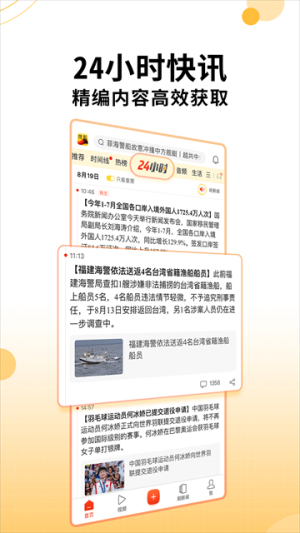 搜狐新闻 v7.4.7 安卓版 4