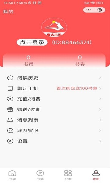 唐古小说app v1.0.29 安卓最新版 0