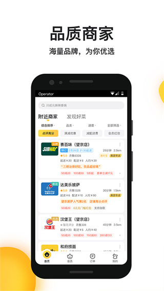 美团外卖 v8.68.5 安卓版 1