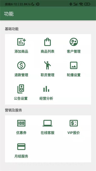 星店助手app v2.4.5 安卓版 2