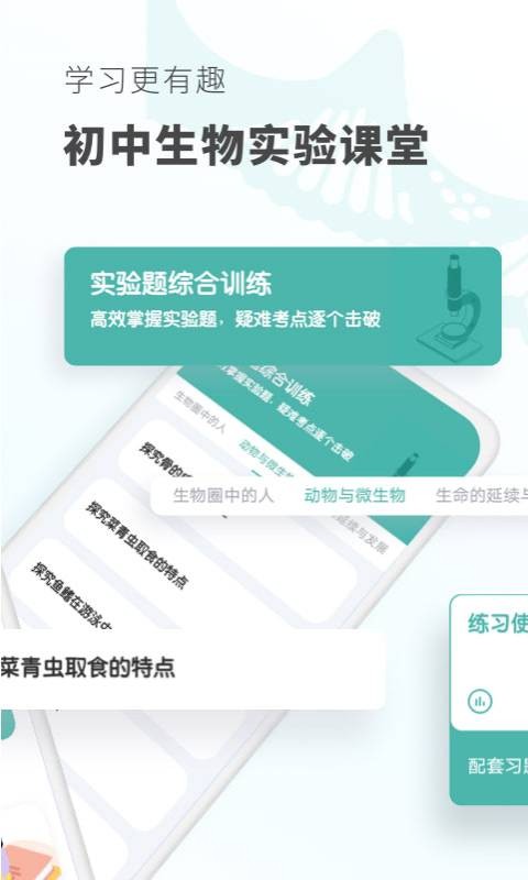 考霸初中生物app v1.4.8 安卓版 2