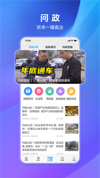 闪电新闻手机版 v10.5.3 安卓版 3