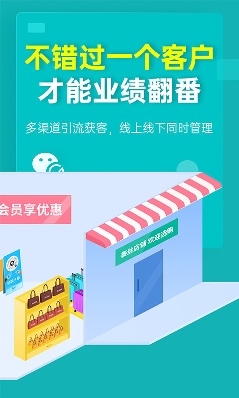 秦丝生意通手机版 v5.12.0 安卓版 2